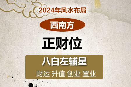 西南方向风水|干货丨风水师不一定会告诉你的客厅方位属性